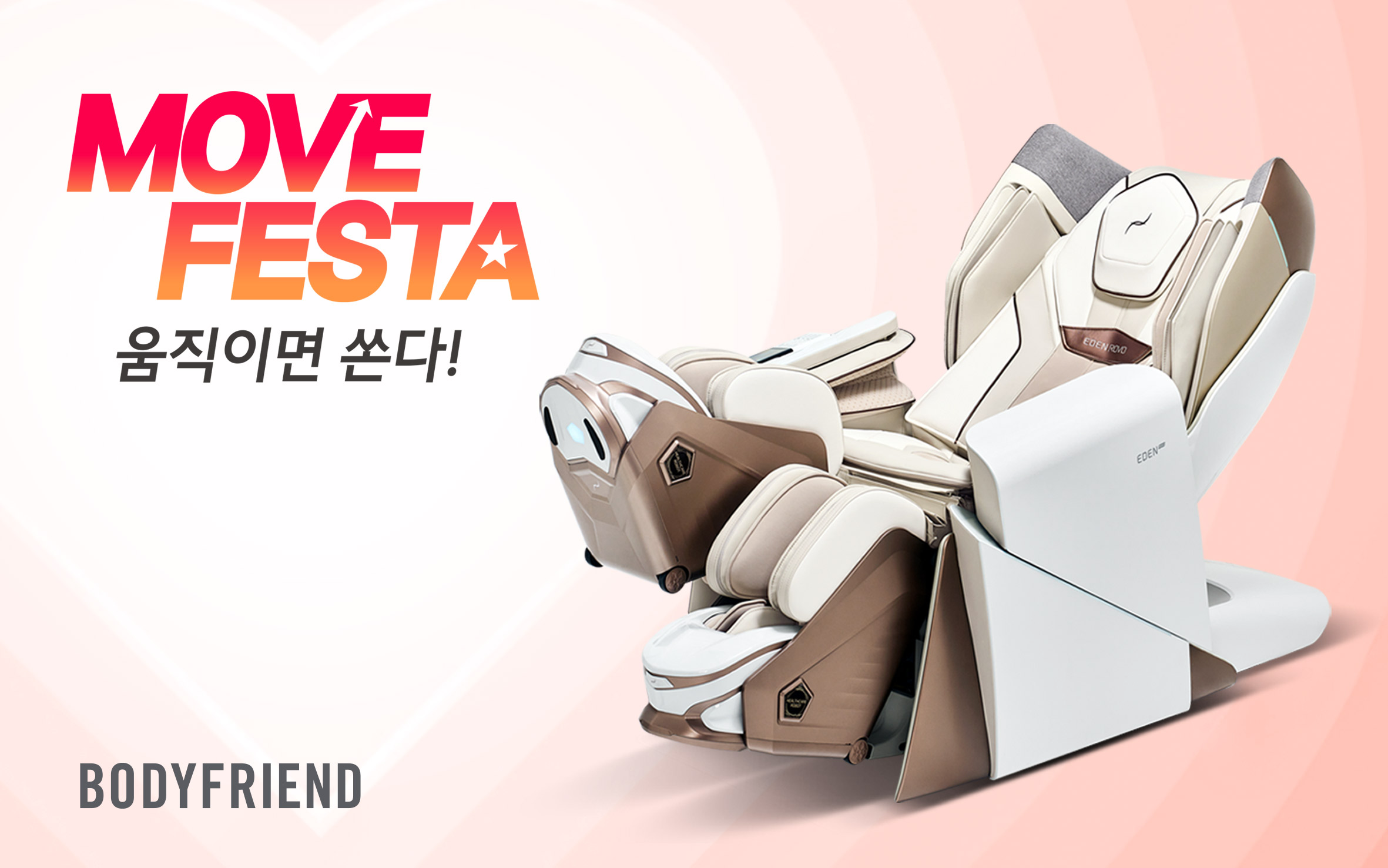 바디프랜드, 가정의 달 맞이 ‘무브 페스타’ 프로모션 진행