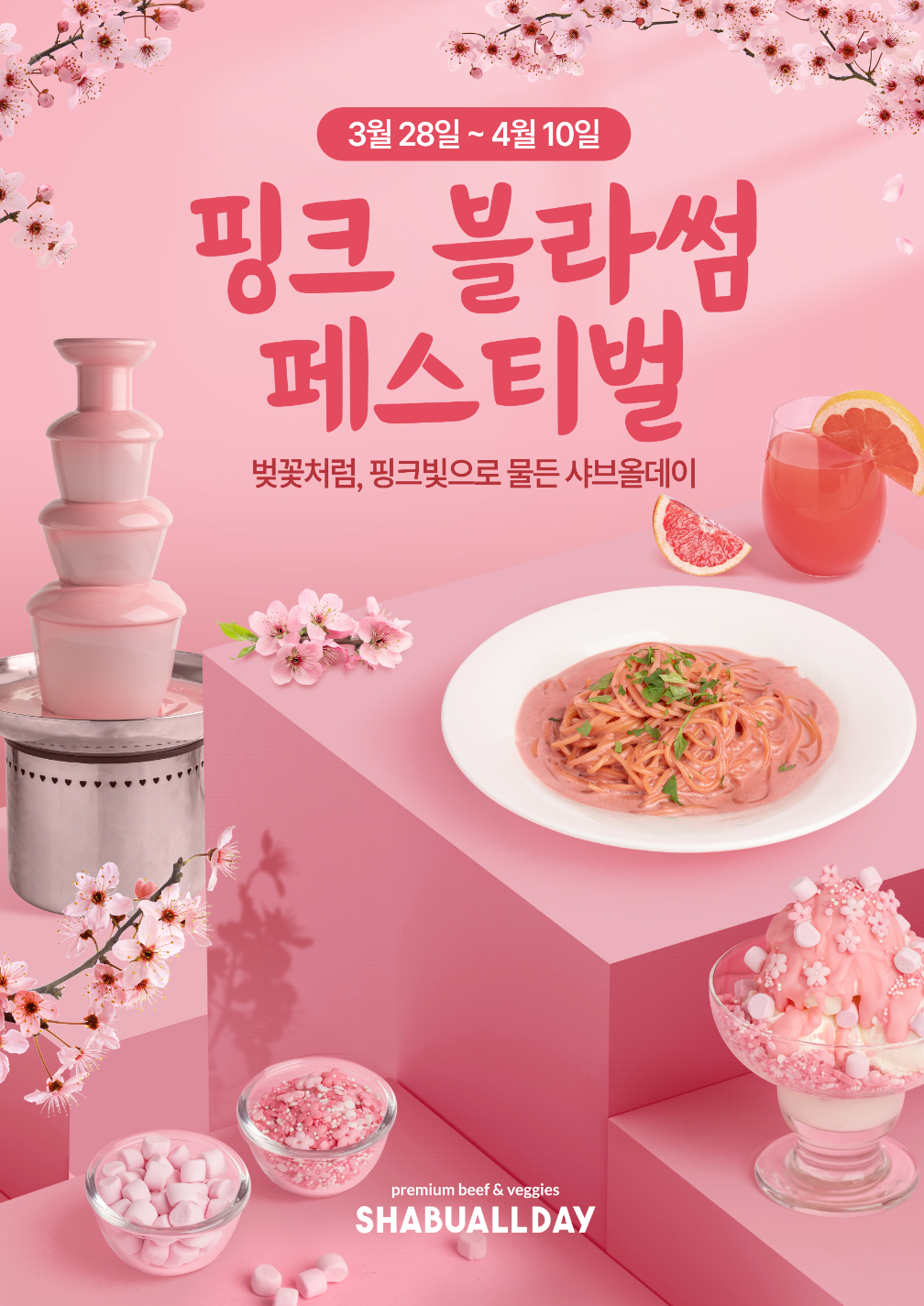 샤브올데이 서울 봉천점, 벚꽃 봄맞이 이벤트 개최