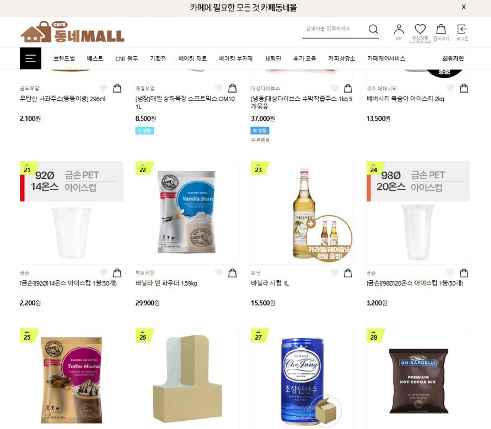 카페동네 종합 커피 쇼핑몰