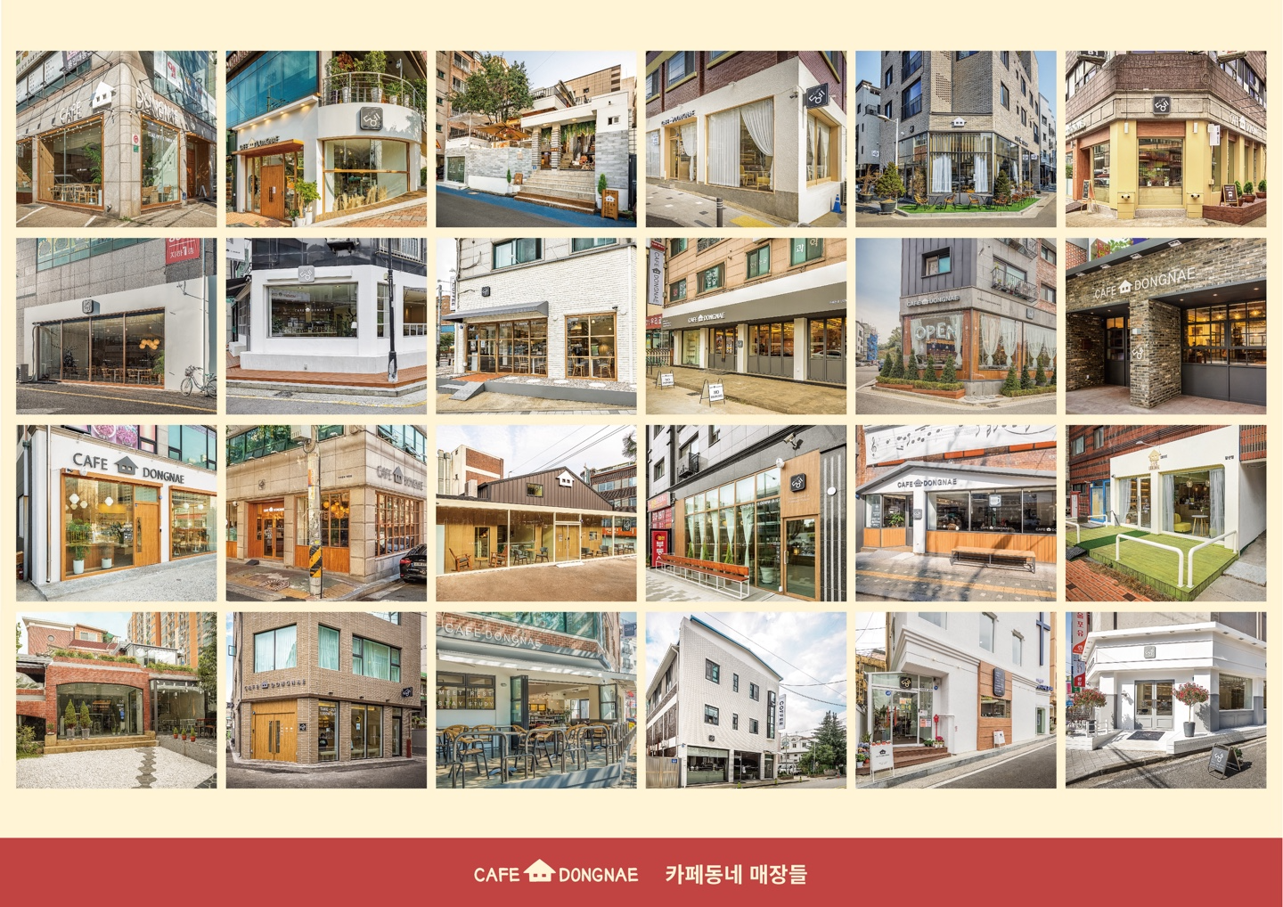 카페동네 매장들