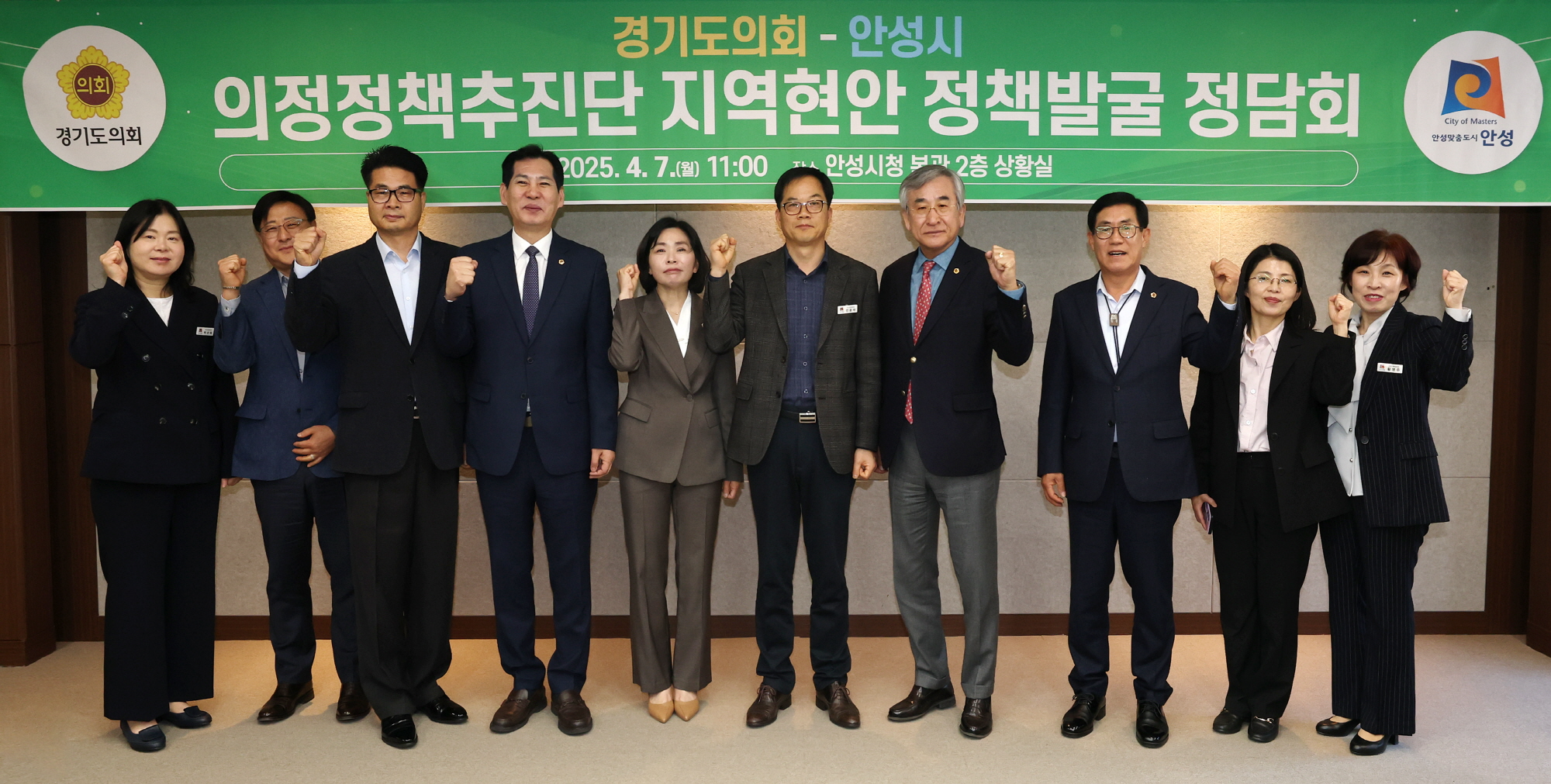 경기도의회-안성시 정담회