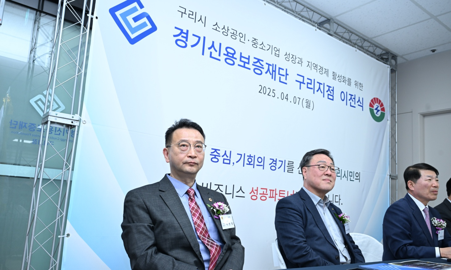 경기신용보증재단 구리지점 이전식