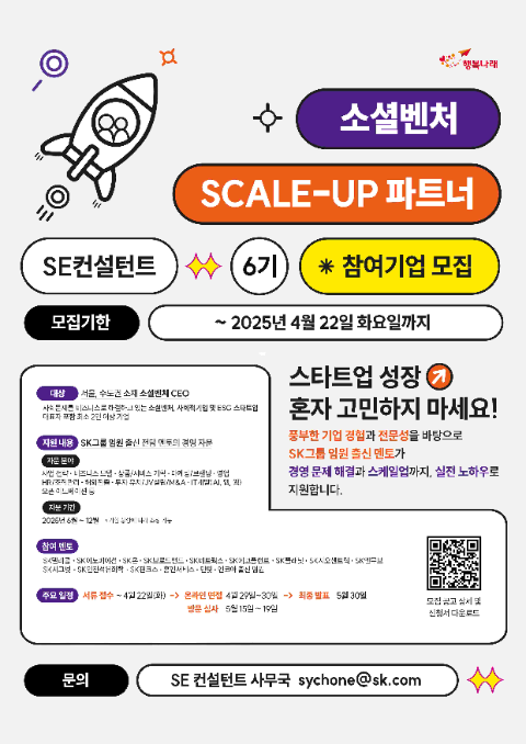 행복나래, SK그룹 멘토와 함께하는 소셜벤처 성장 파트너십 참여기업 모... - 뉴스 썸네일 이미지