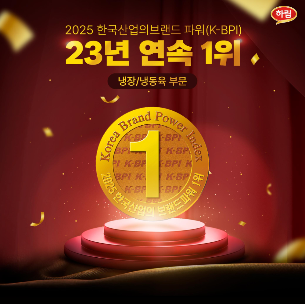 하림, ‘한국산업의 브랜드파워’ 23년 연속 1위 기념 프로모션 진행