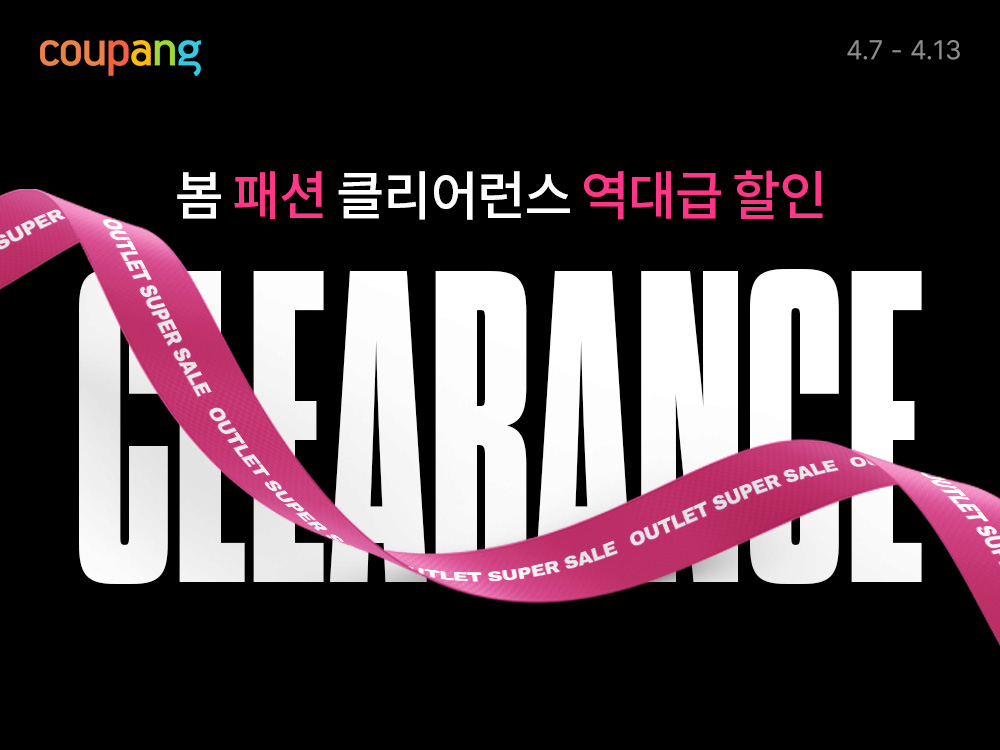 쿠팡, 인기 봄 패션 ‘클리어런스’ 행사…3만개 상품 최대 80% 할인