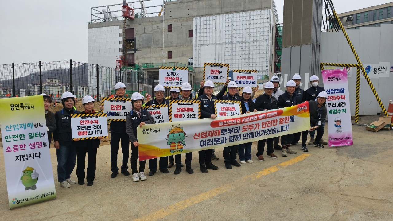 산업재해 예방 캠페인