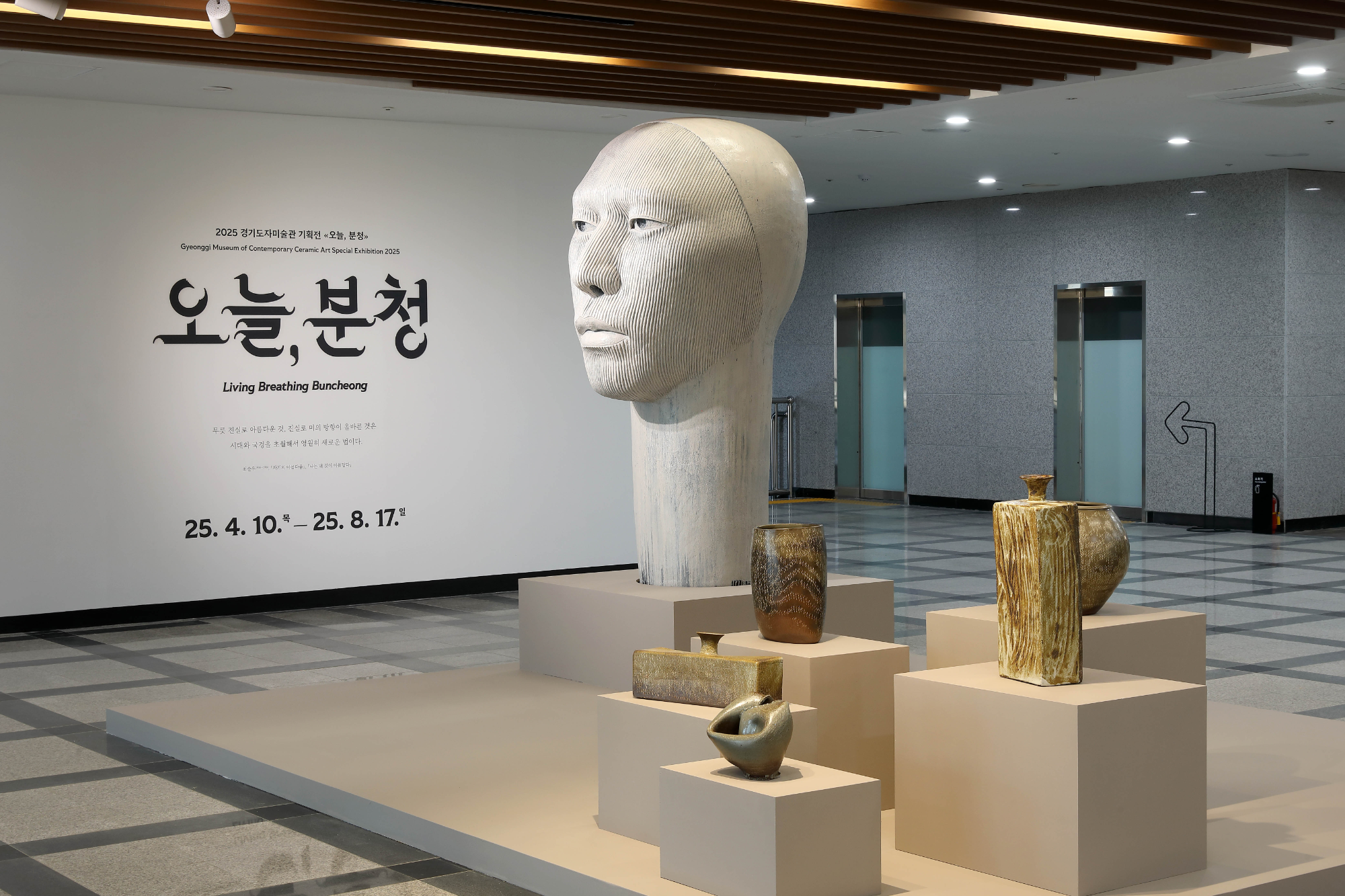 경기도자미술관 기획전