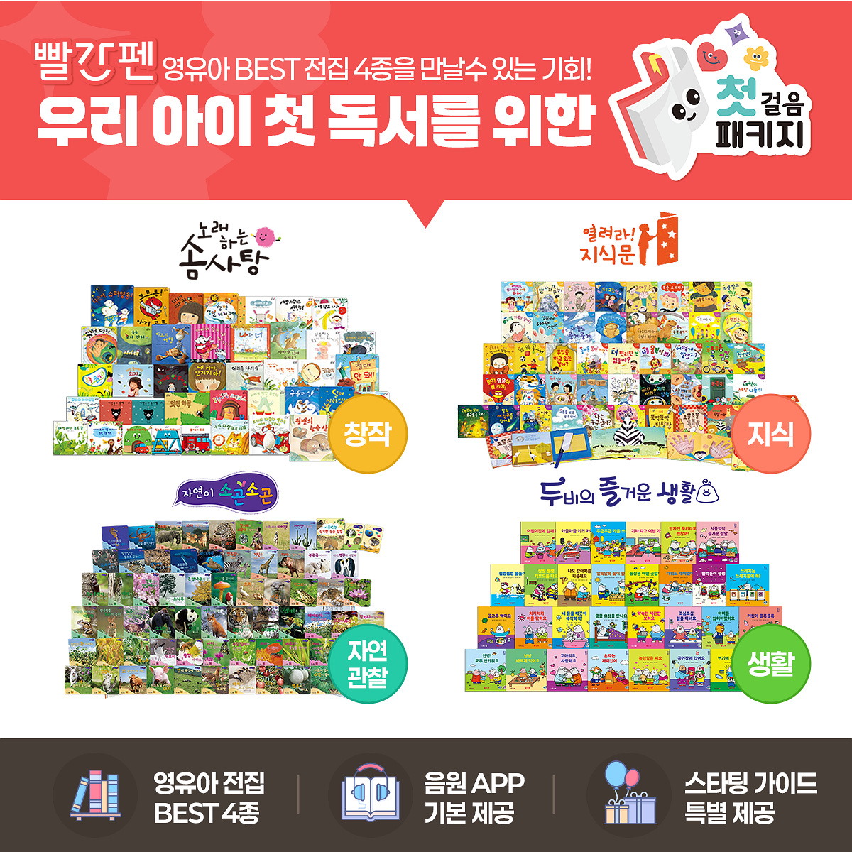 교원 빨간펜, 영유아 대상 전집 패키지 ‘첫걸음 패키지’ 론칭