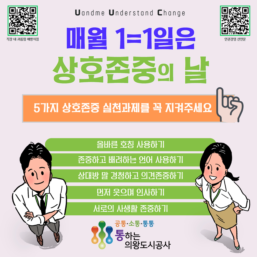 의왕도시공사 제공