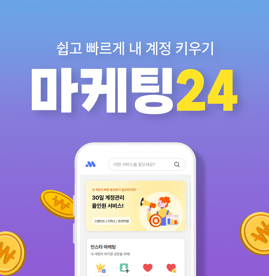‘마케팅24’, 전면 리뉴얼 착수…서비스 대폭 개편 예고