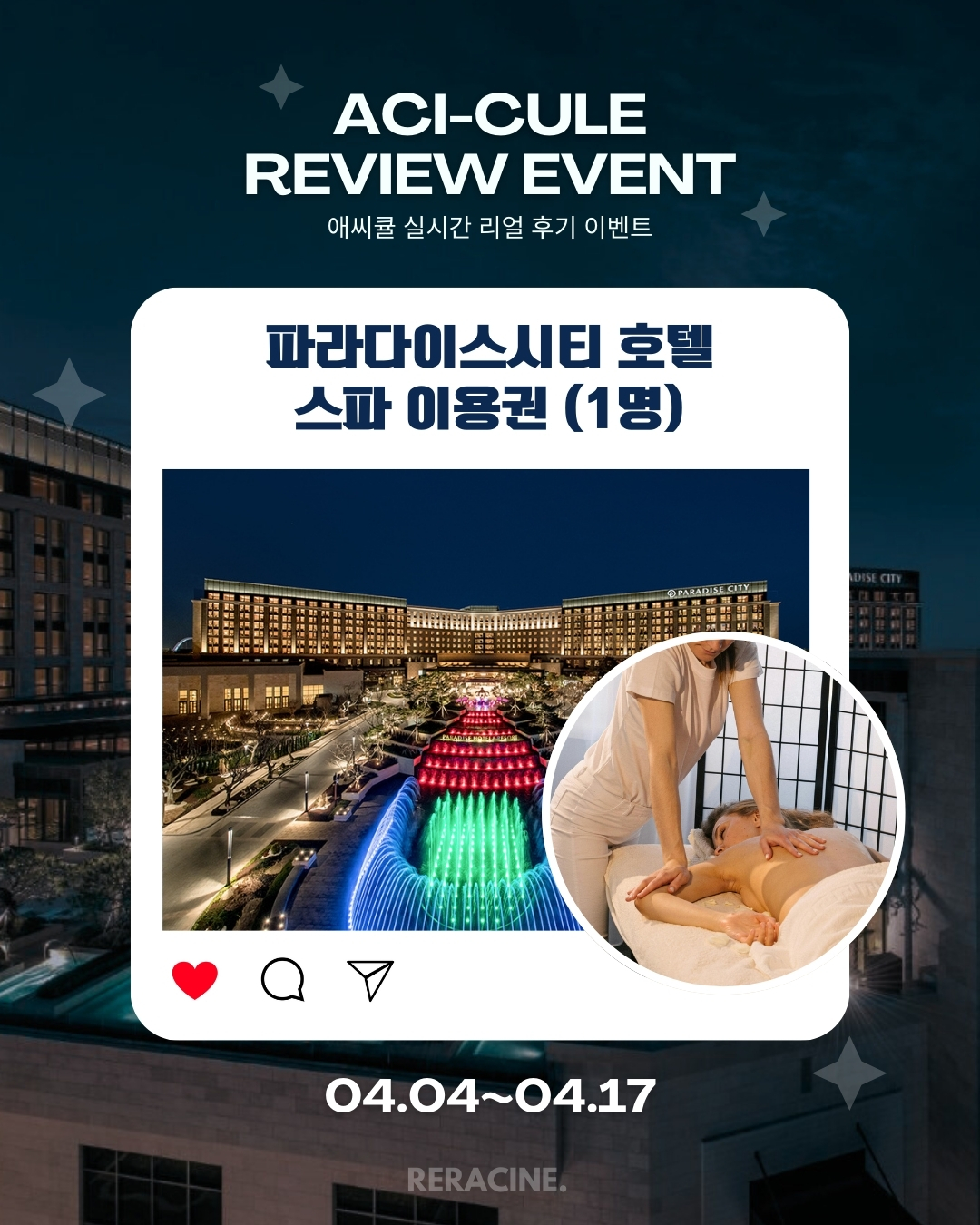 리라신, 전문가 대상 ‘애씨큘 필링 키트’ 임상 후기 이벤트 진행