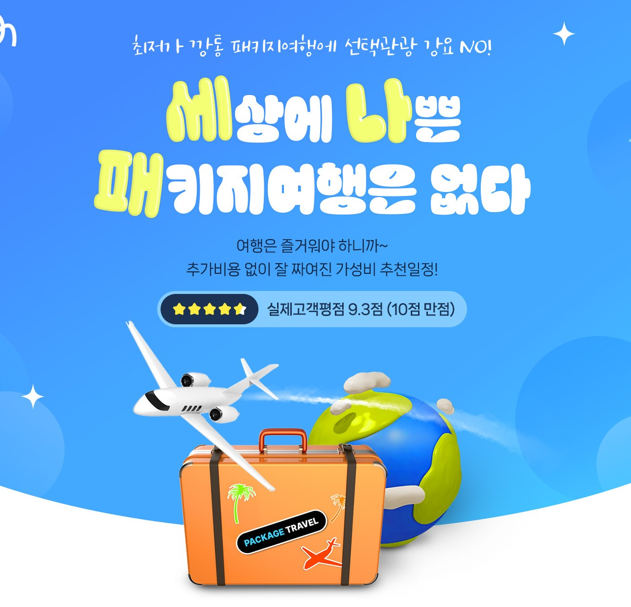 동남아 여행 갈 때 '선택관광·팁 걱정' 끝... 웹투어 신상품 출시