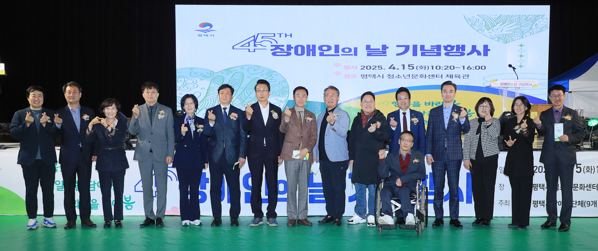 장애인의 날 기념행사