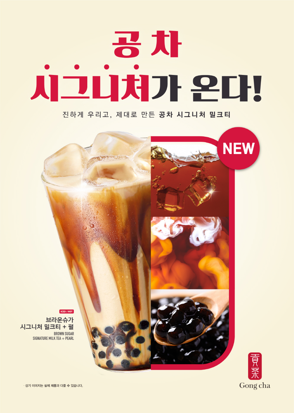 공차코리아, 브라운슈가 시그니처 밀크티 2종 출시