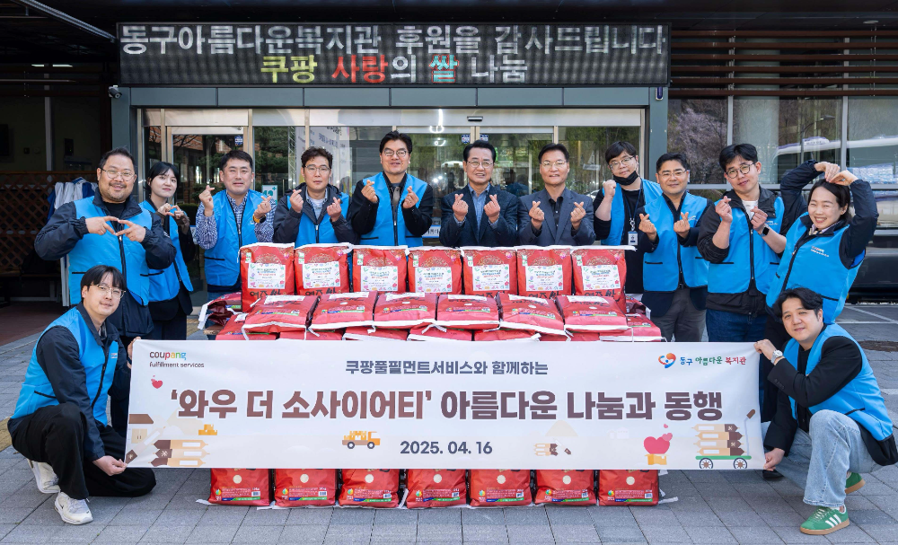 쿠팡풀필먼트서비스 임직원들이 16일 대전 동구아름다운복지관에서 ‘와우 더 소사이어티’ 사랑의 쌀 나눔 기념촬영을 하고 있다