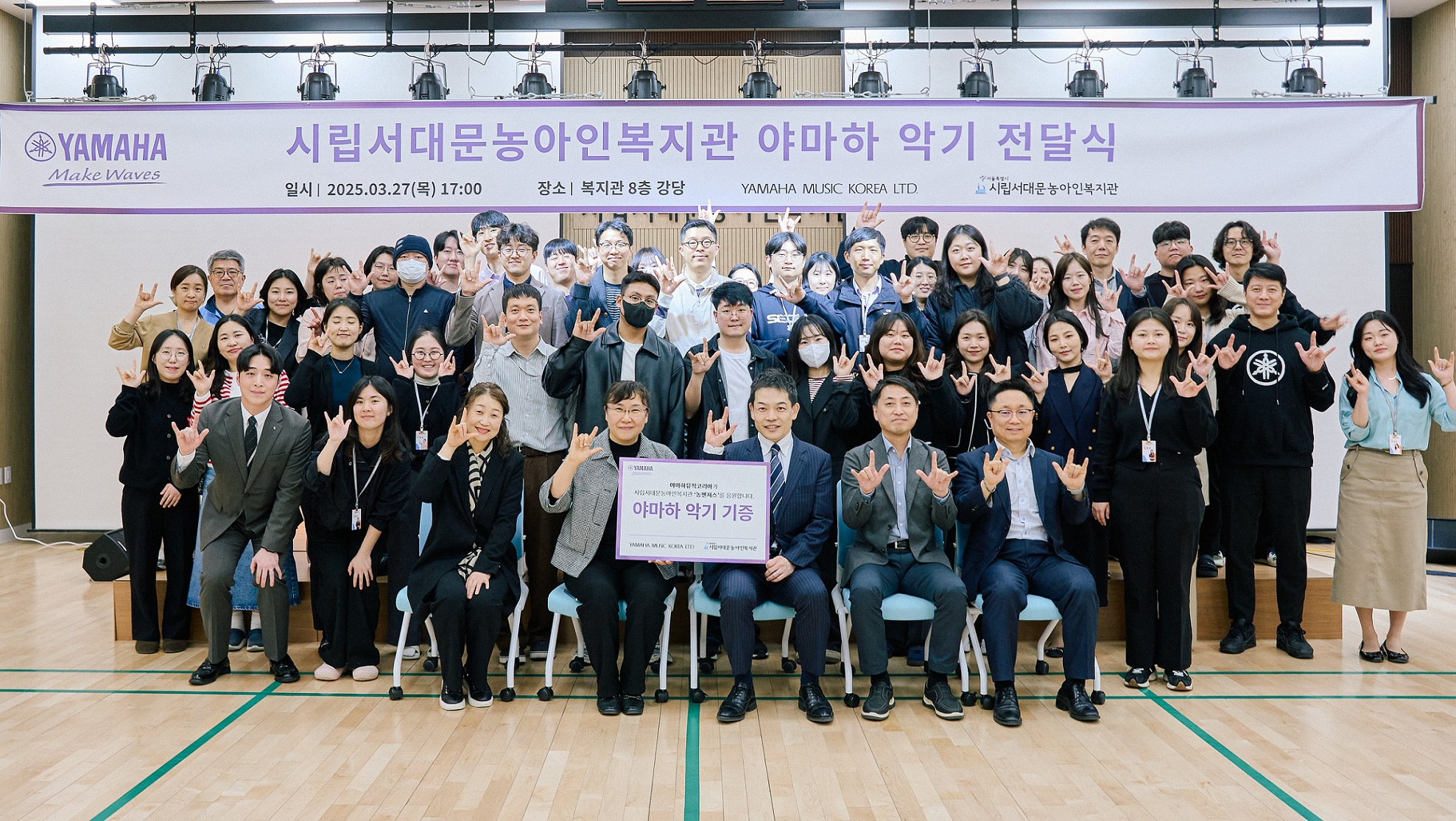 '시립서대문농아인복지관 야마하 악기 전달식’ 행사 사진