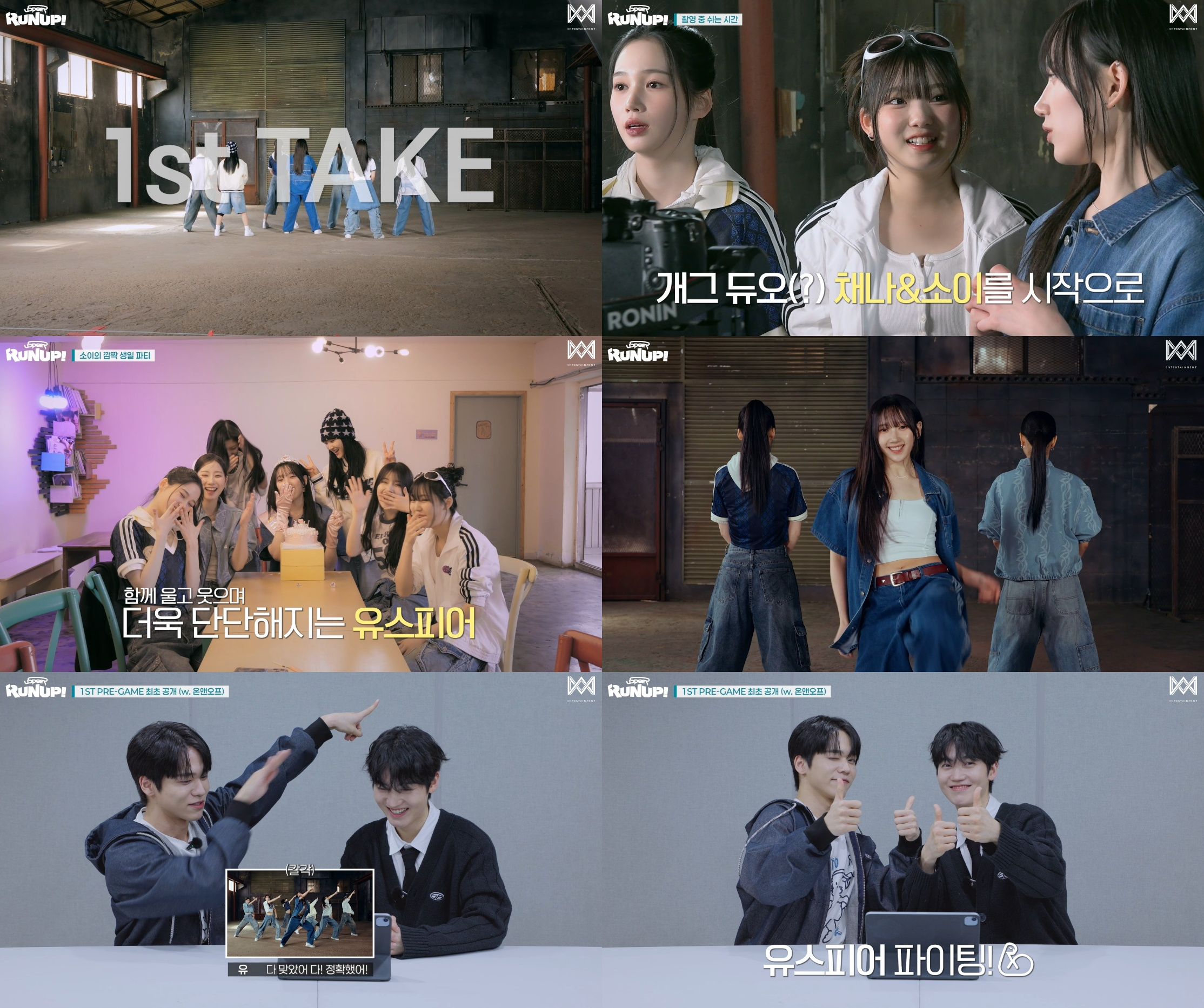 유스피어, 리얼리티 'USPEER RUN UP!' 3회 공개…탁월한 무대 소화력 입증