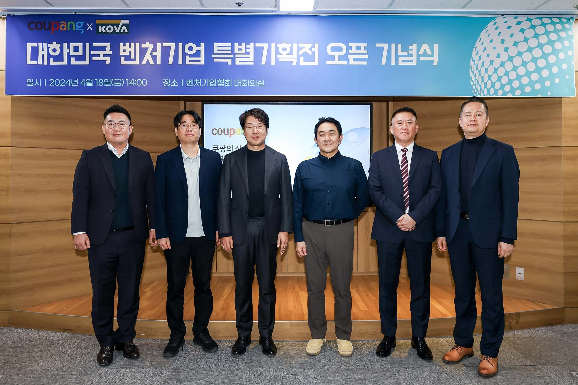 전경수 쿠팡 전무(왼쪽부터 세번째), 이정민 벤처기업협회 사무총장(오른쪽부터 첫번째) 등 주요 참석자들이 대한민국 벤처기업 특별기획전 오픈 기념 사진을 촬영하고 있다.