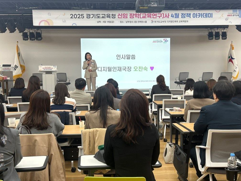 경기도교육청, 장학사․교육연구사 정책 아카데미 과정 신설·운영