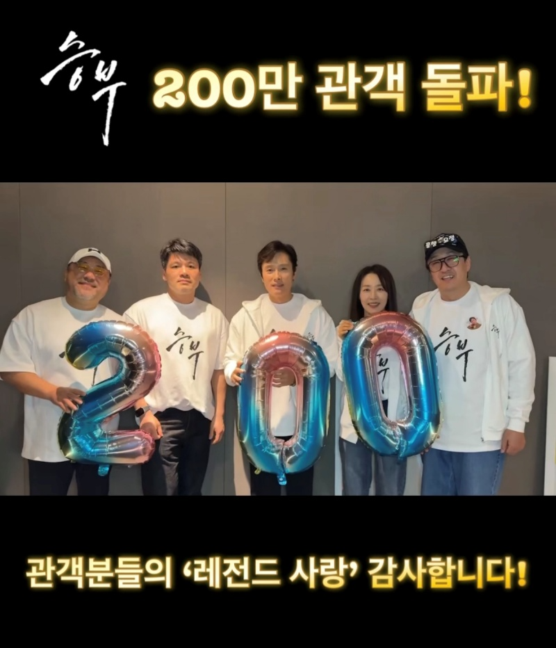 ‘승부’, 2백만 관객 돌파…2025년 개봉 한국영화 흥행 순위 TOP2 등극