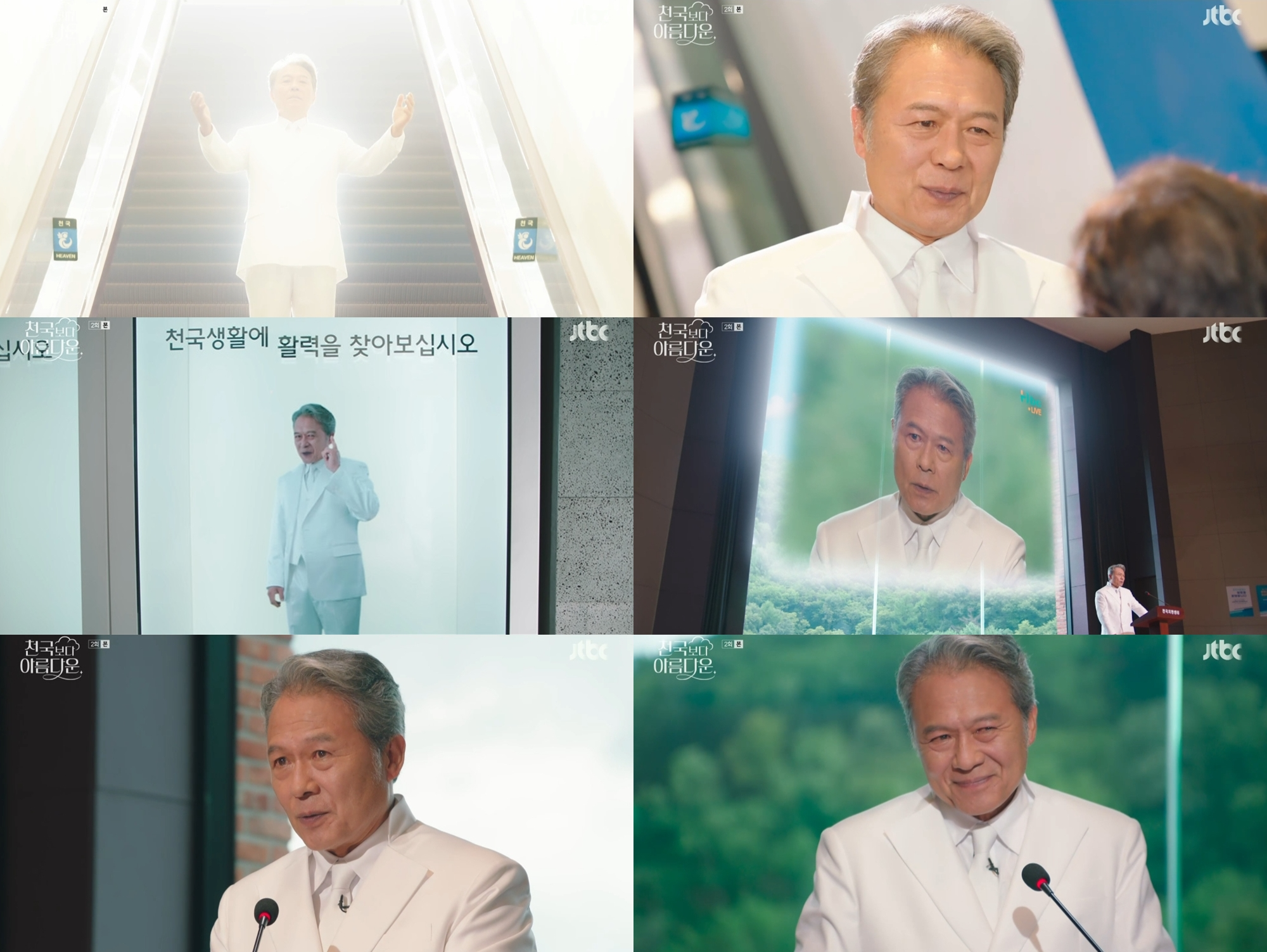 ‘천국보다 아름다운’ 천호진, ‘친절한 미소→매서운 호통’ 천국 뒤흔든 반전 매력