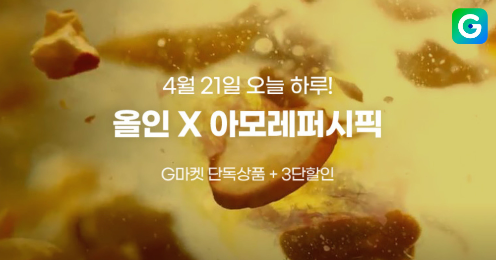 G마켓, 브랜드 콜라보 세일 ‘올인’ 론칭