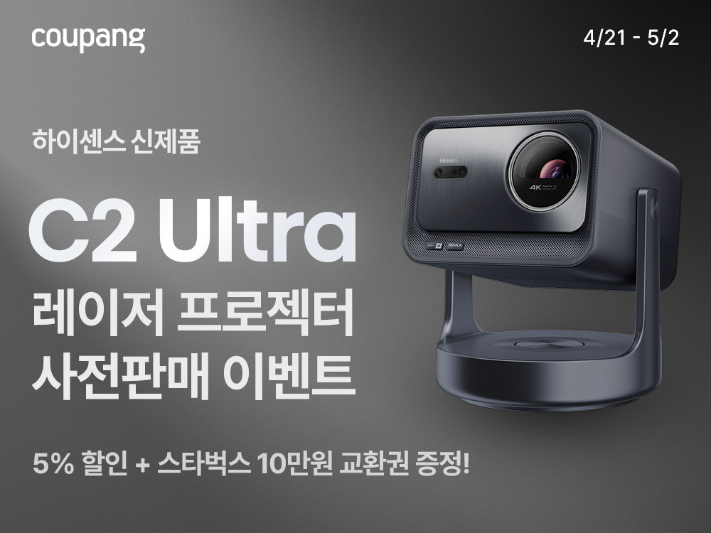 쿠팡, 하이센스 레이저 프로젝터 ‘C2 울트라’ 사전판매…10만원 기프트카드에 할인 혜택까지