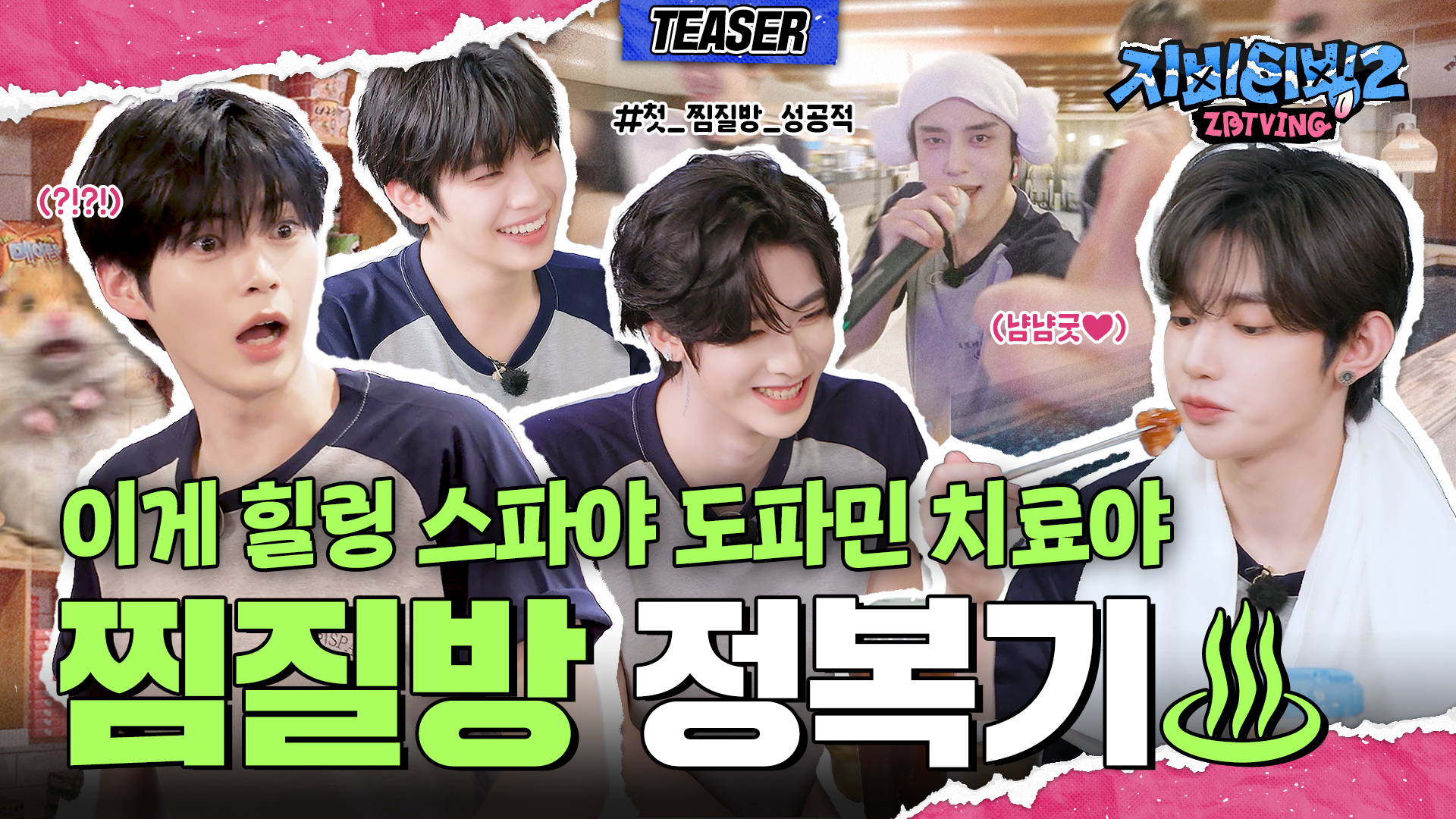 제로베이스원, 자체 콘텐츠 ‘지비티빙’ 시즌2로 컴백…‘입덕 주의보’ 발령