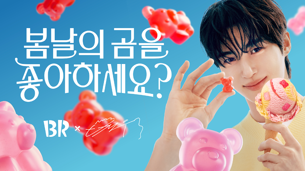 SPC 배스킨라빈스, 5월 이달의 맛 ‘봄날의 곰을 좋아하세요?’ 첫 공개