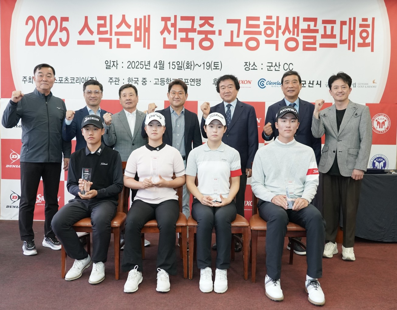 던롭스포츠코리아㈜, ‘2025 스릭슨배 전국중·고등학생골프대회’ 성료