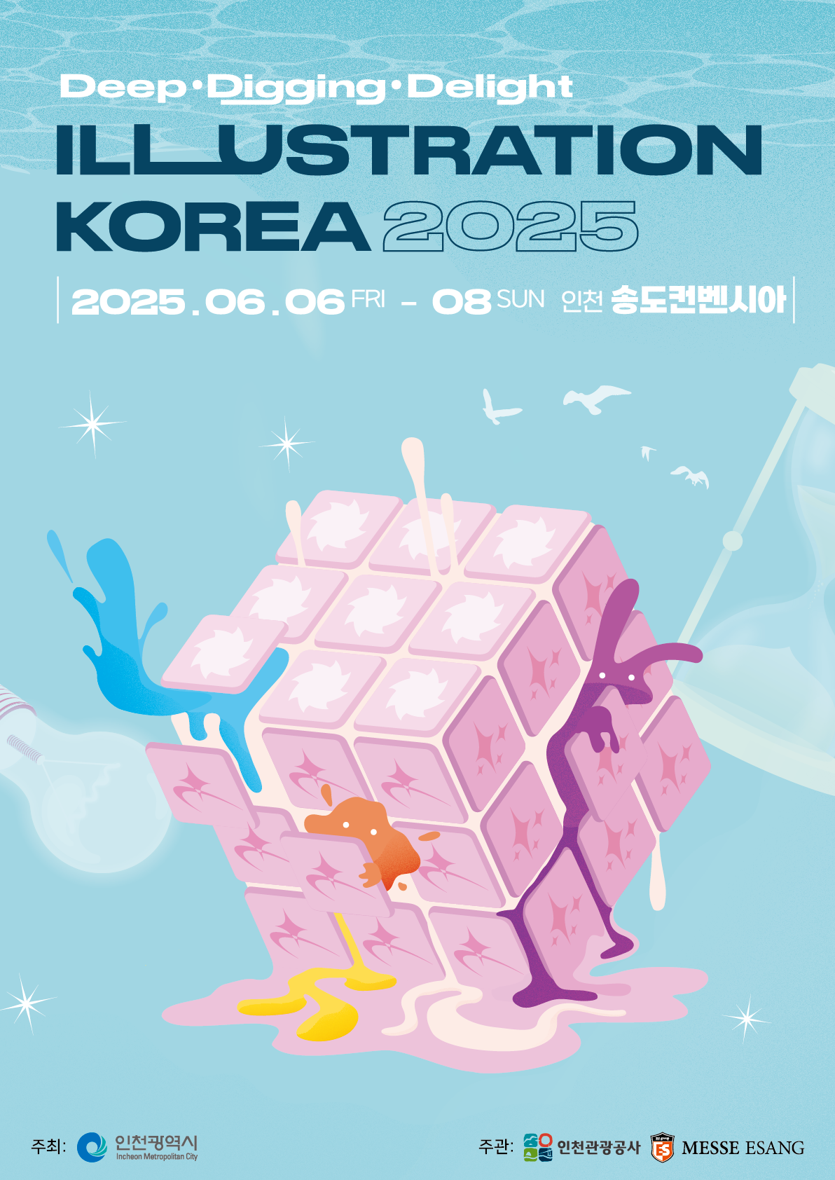 2025 인천 일러스트코리아 6월 송도컨벤시아서 열려