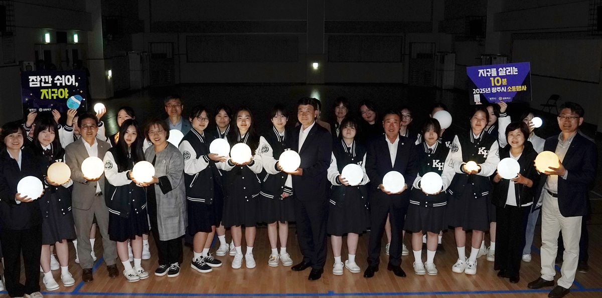 제55주년 지구의 날 기념 소등 행사