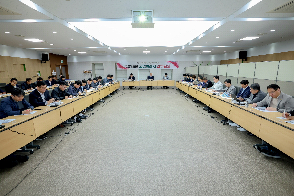 고양꽃전시관 현장간부회의