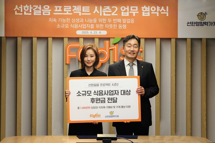 (▲ 푸디스트 박선호 영업총괄 부사장(사진 오른쪽)이 선한영향력가게의 김성령 의장(왼쪽)과 협약 후소규모 식음사업자 대상 후원금 전달을 약속하며 기념 촬영을 하고 있다)