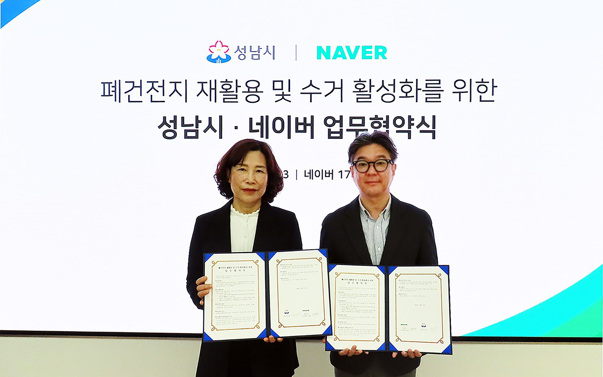 성남시- 네이버와 폐건전지 재활용과 수거 활성화 업무협약