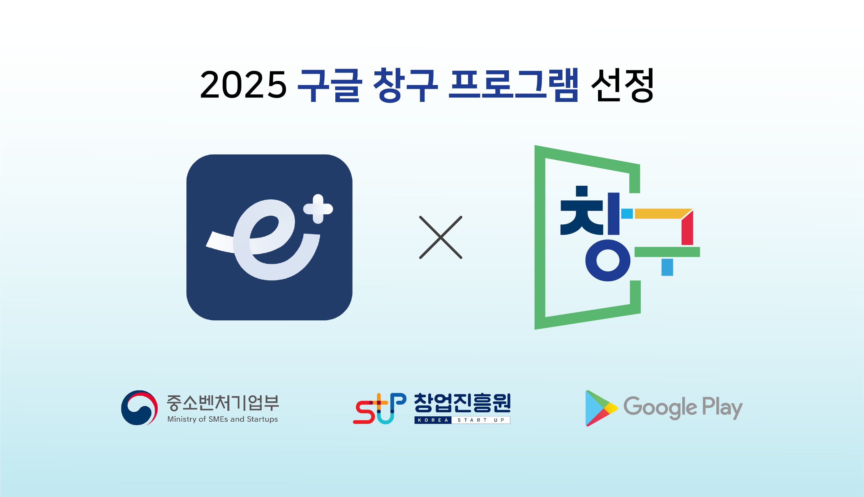 AI 기반 시각장애인 콘텐츠 플랫폼 ‘이지플러스(EasyPlus)’ 개발사 루트파인더즈, 구글플레이 창구 프로그램 7기 선정