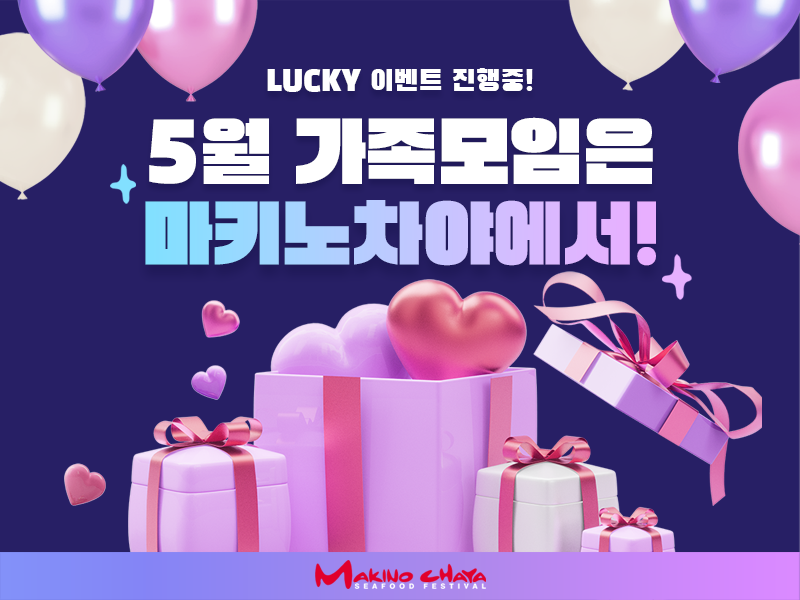 가족 외식을 더욱 특별하게! ‘마키노차야’, 5월 프로모션 진행