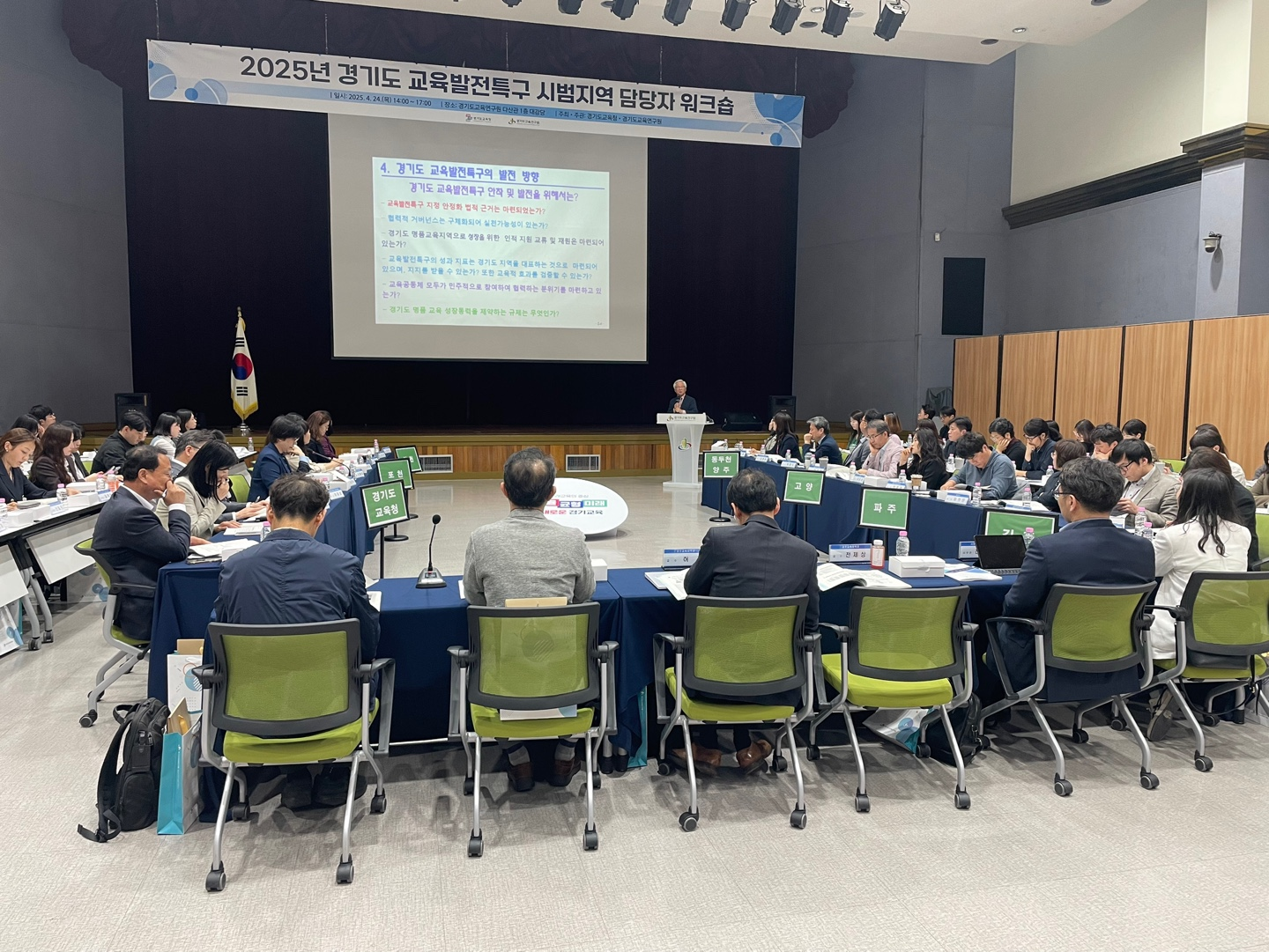 교육발전특구 시범지역 업무 담당자 워크숍