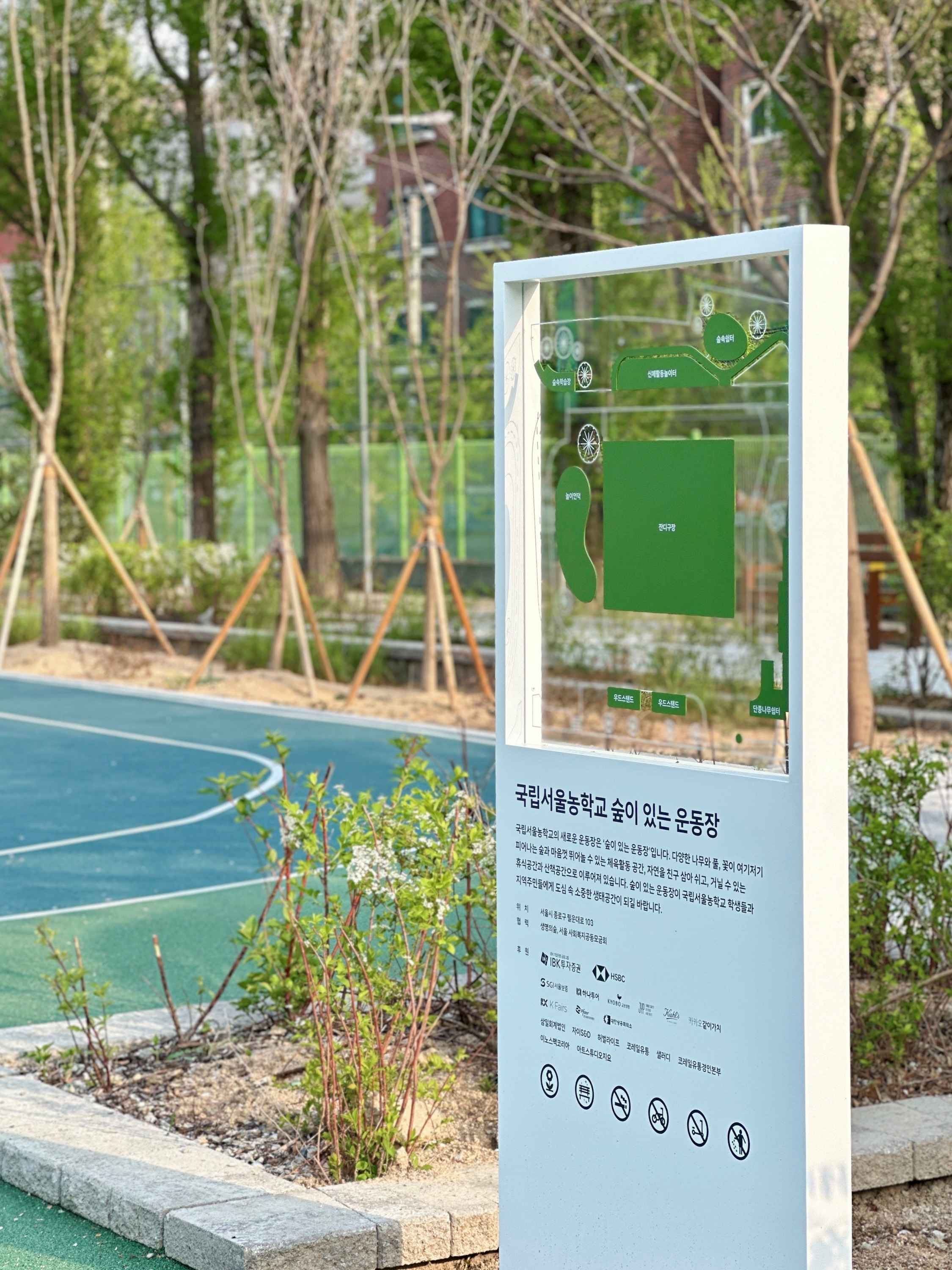 키엘, 국립서울농학교 ‘숲이 있는 운동장’ 조성 위한 기부금 전달