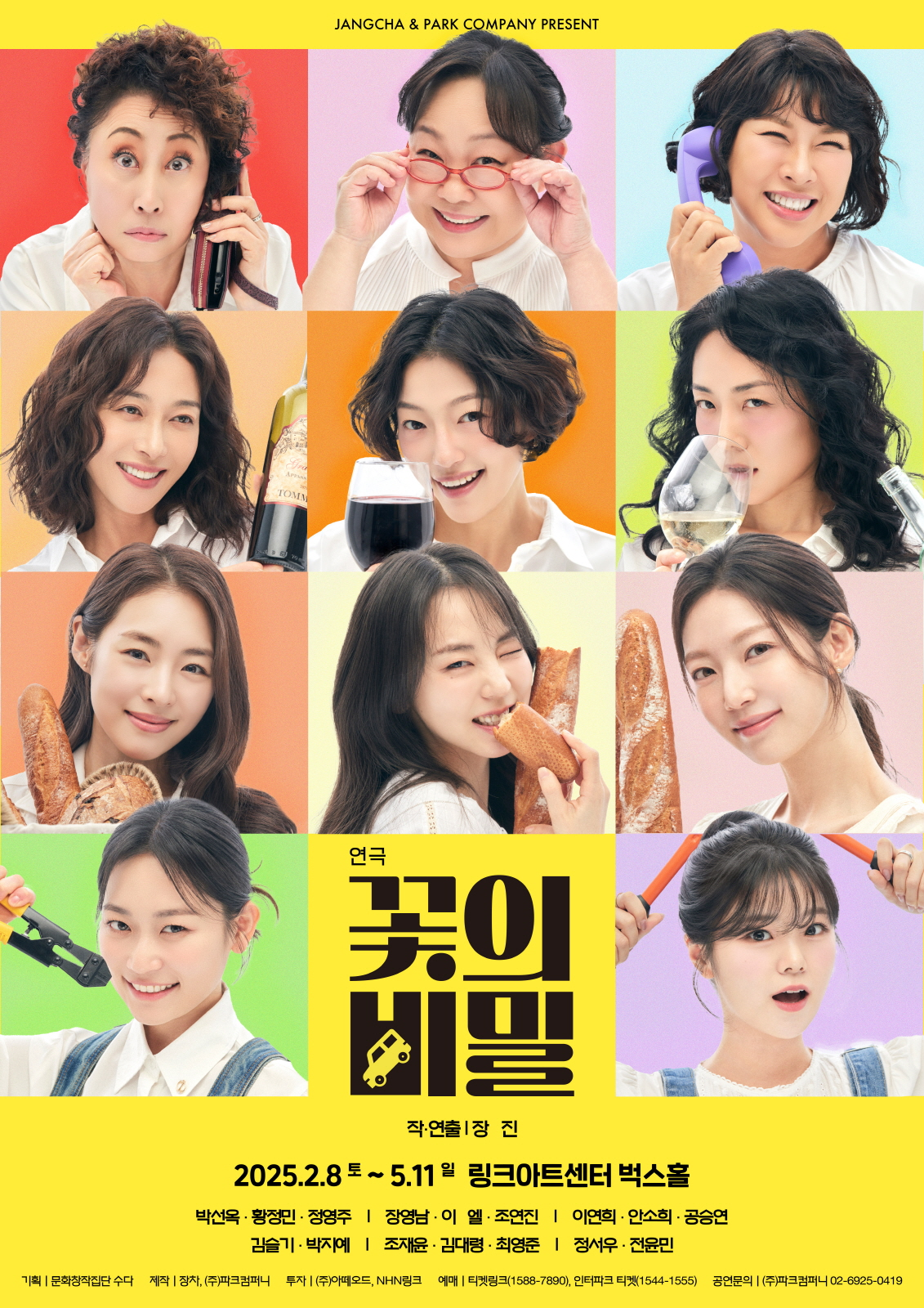 연극 ‘꽃의 비밀’, 10주년 맞아 더 강력한 웃음으로 대학로 장악…연일 매진 행진