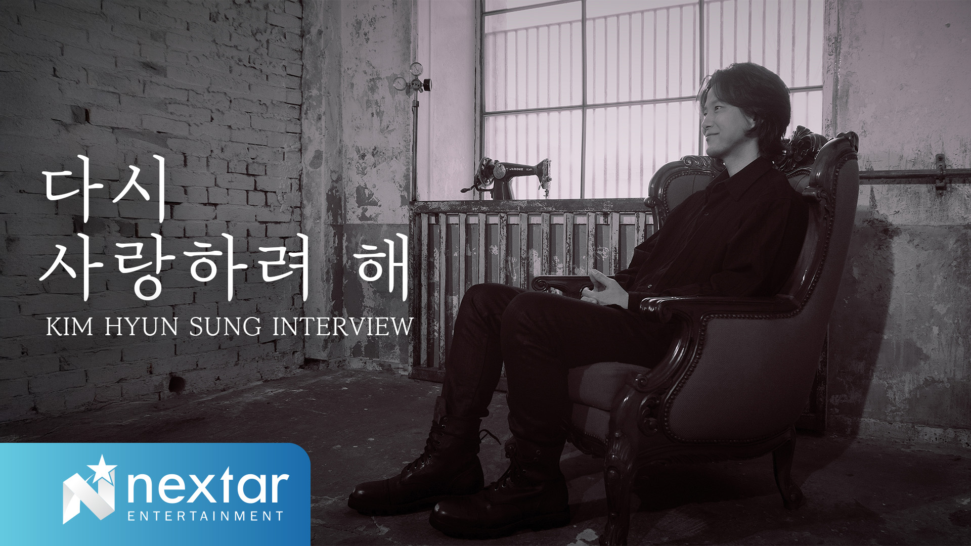 김현성, 5월 4일 신곡 ‘다시 사랑하려 해’ 발매…컴백 기대 이유 셋