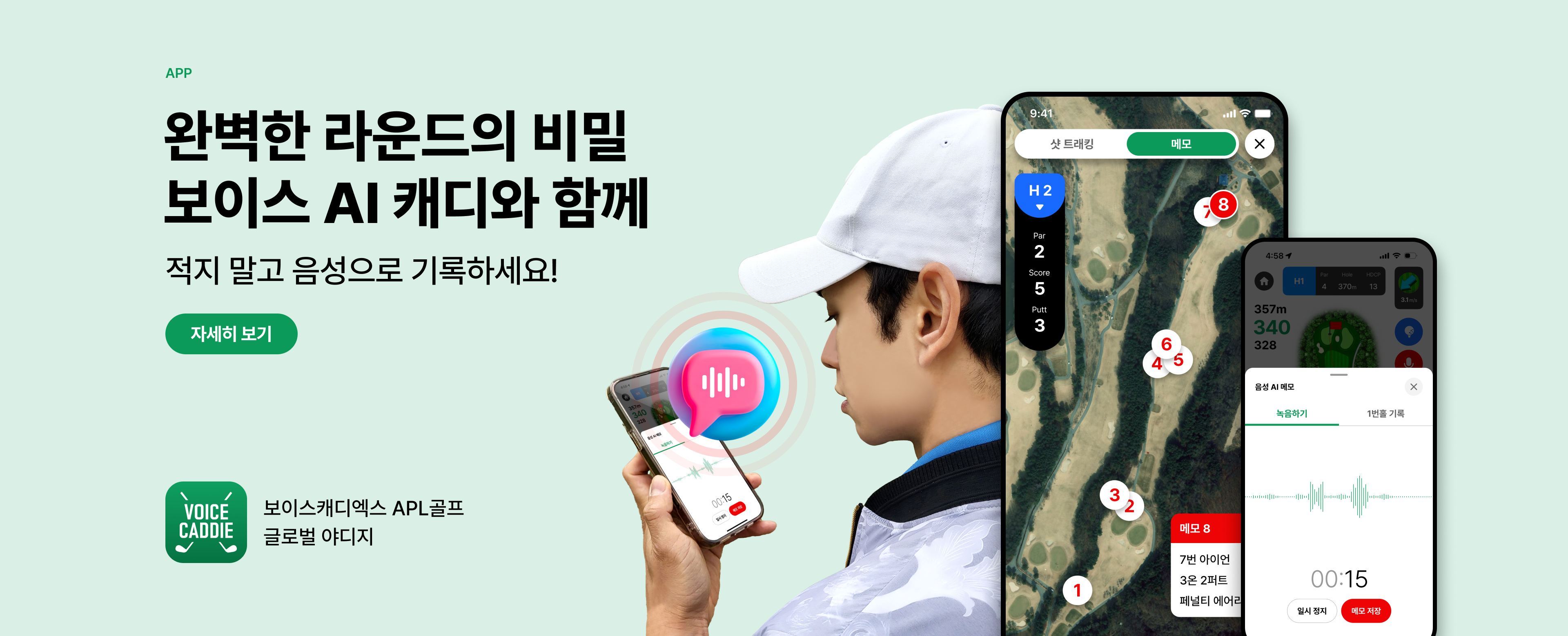 보이스캐디엑스, ‘음성AI캐디’ 서비스 출시…혁신적 경험 제공