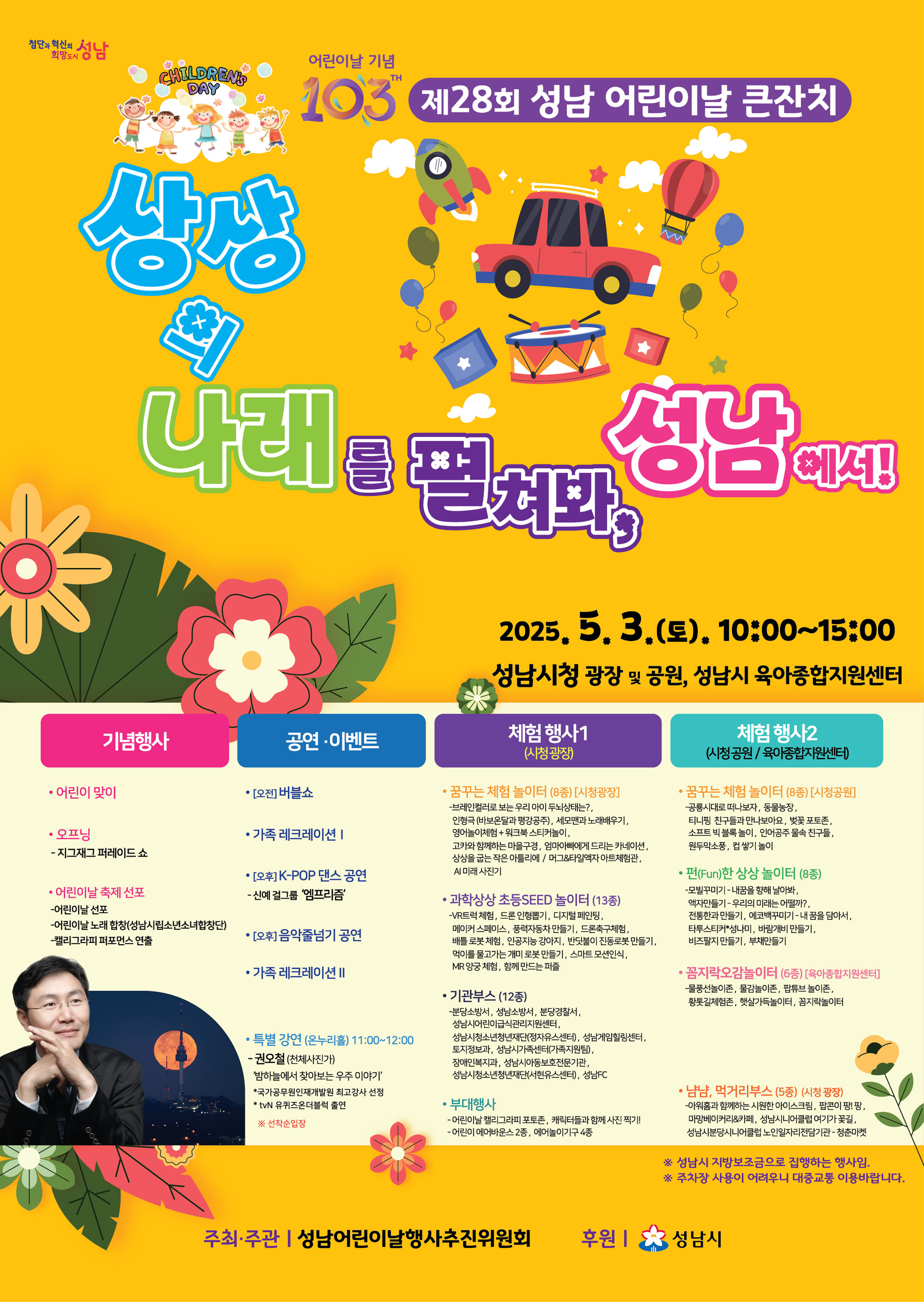 어린이날 큰잔치 홍보 포스터