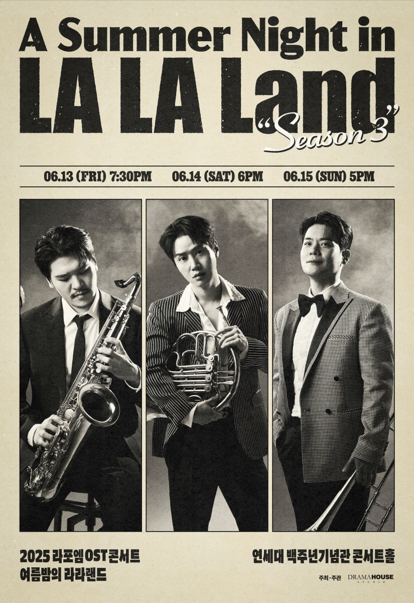 라포엠, 30일 OST 콘서트 ‘여름밤의 라라랜드’ 티켓 오픈…눈+귀호강 무대 '기대'