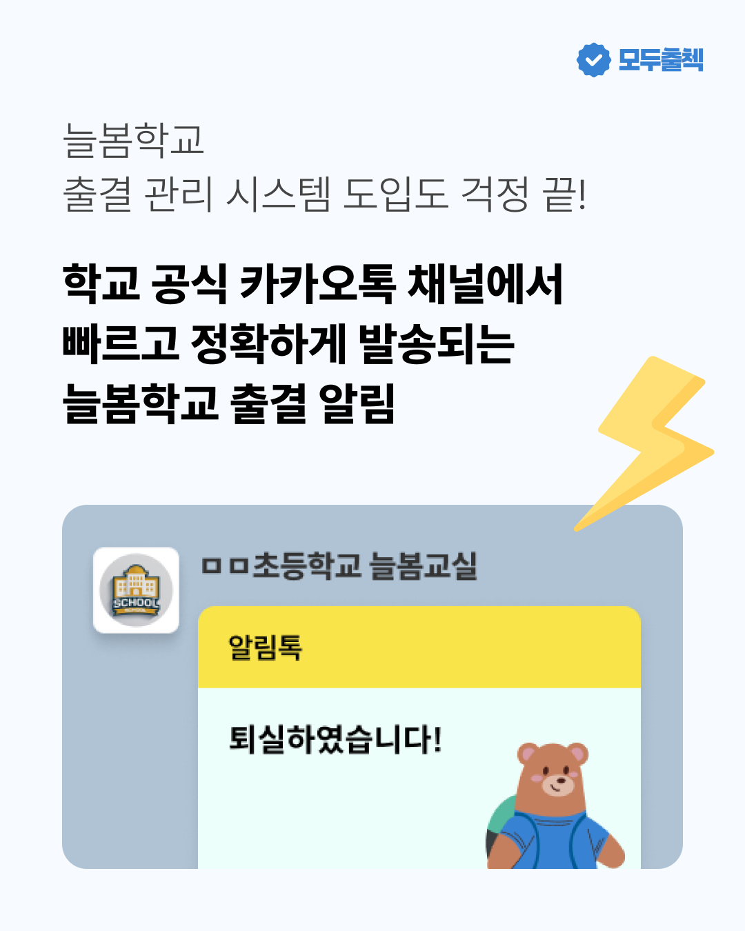 경기도 늘봄학교 50곳, 13년 노하우 담긴 '모두출첵'으로 출결관리 혁신