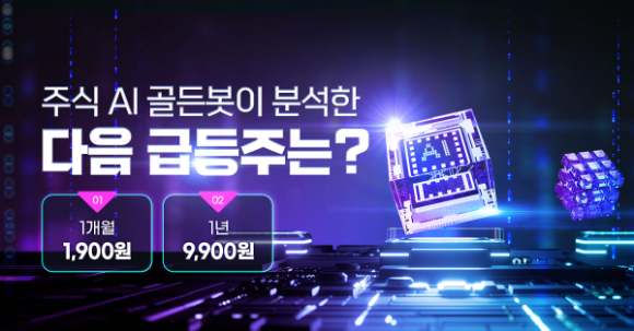 【국내NO.1】 조 프로(Pro)의 『5월』 스타 급등 유망주 Pick은?