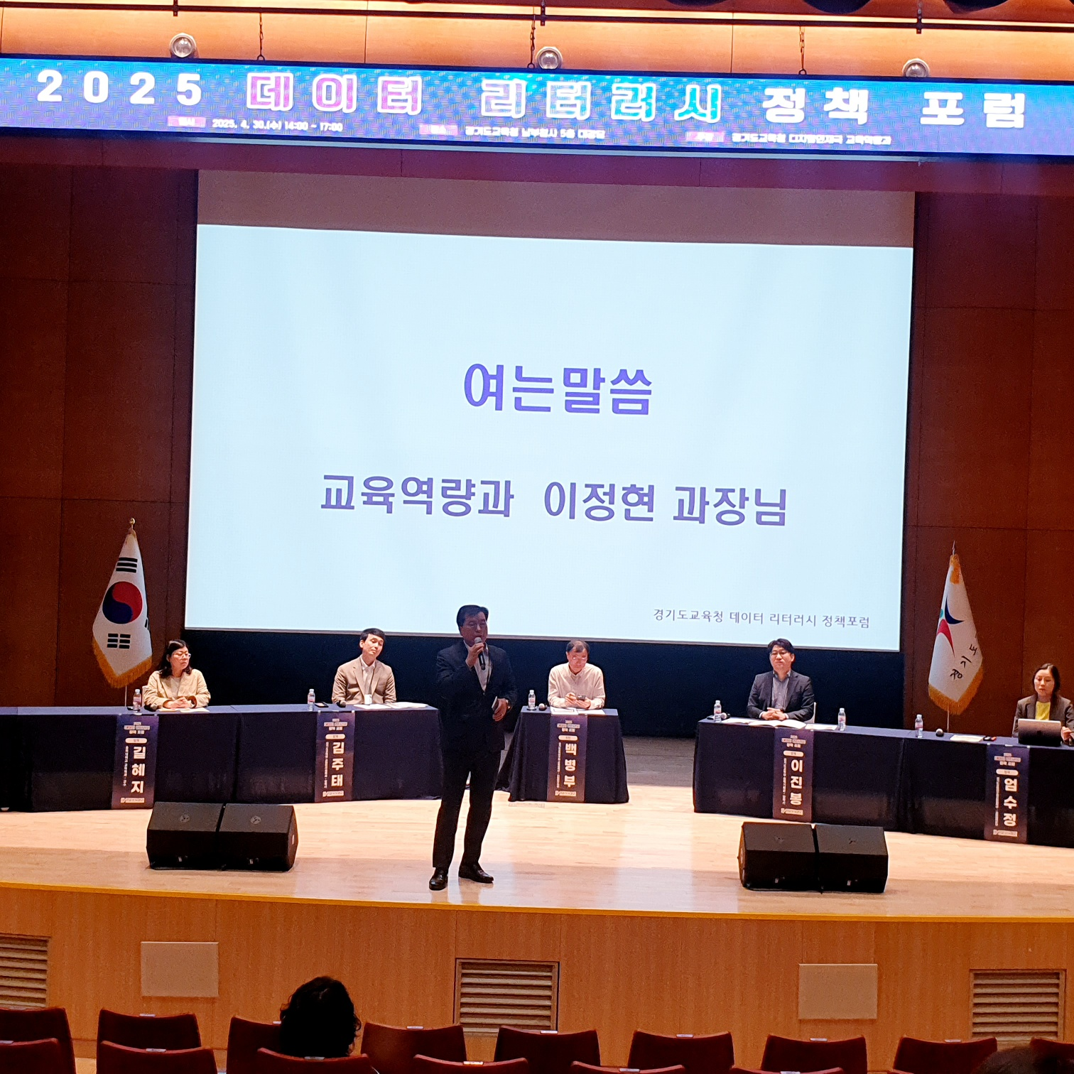 2025 데이터 리터러시 정책 포럼