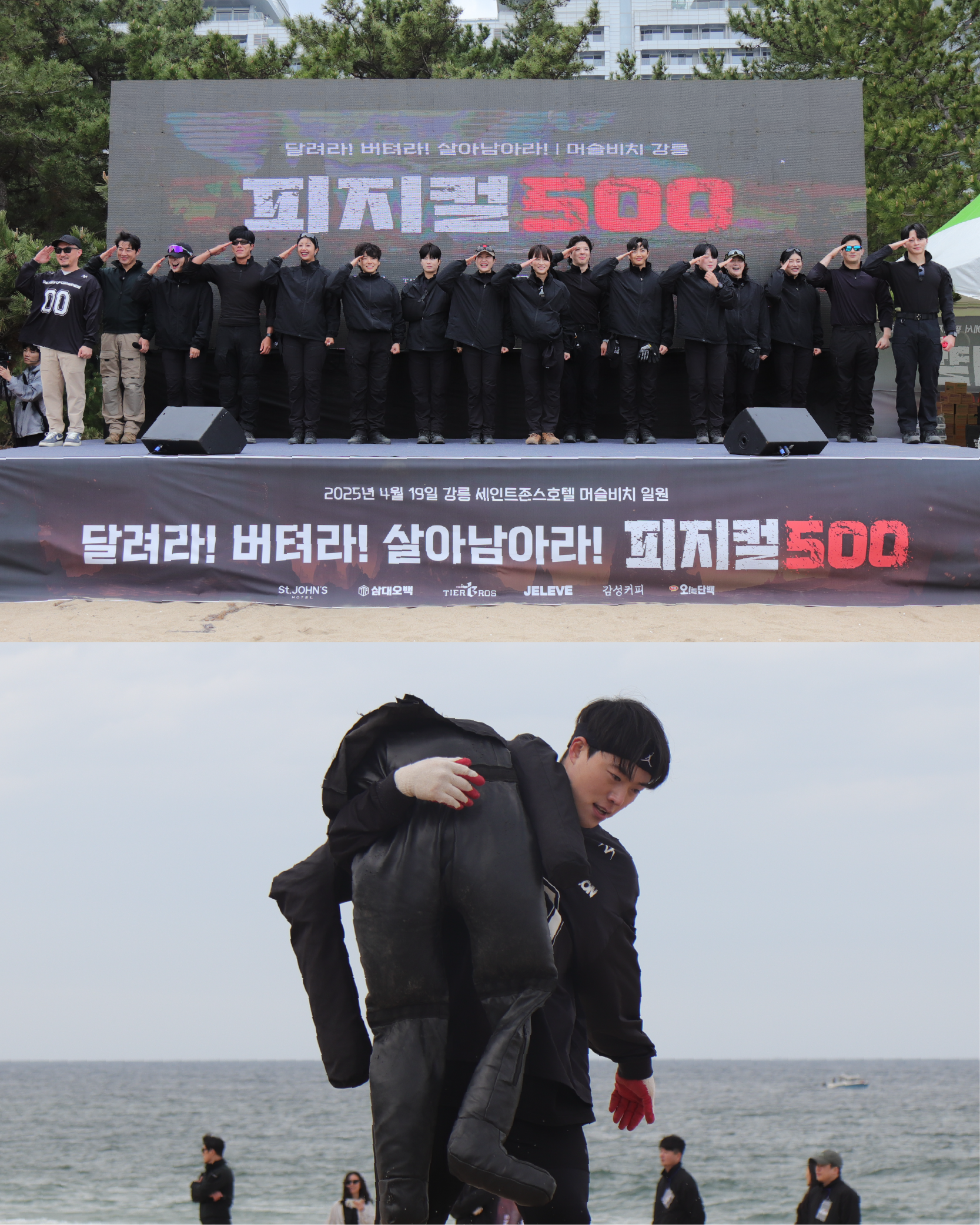 세인트존스호텔 강릉, 피트니스 서바이벌 대회 ‘피지컬500’ 성황리 개최