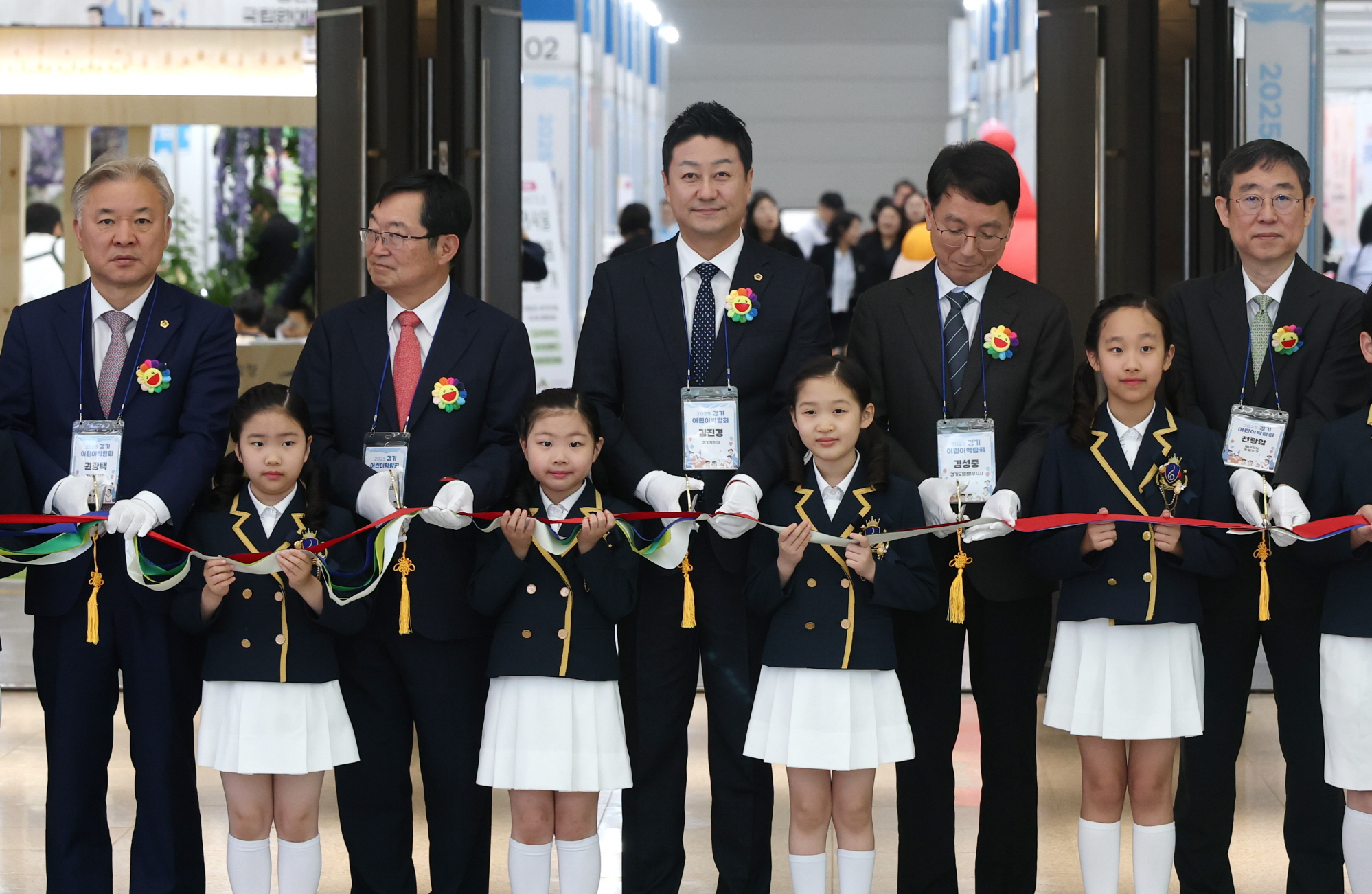 경기 어린이박람회 개막식
