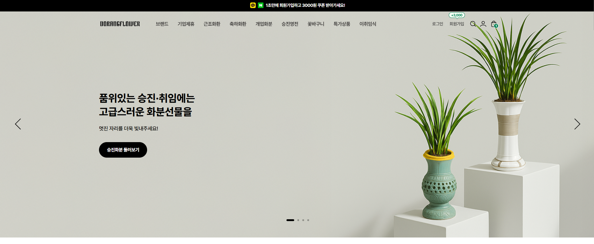 꽃배달, 이제 더 똑똑하고 빠르게 ‘도랑플라워’ 당일배송 기반 꽃배달서비스 공식 론칭